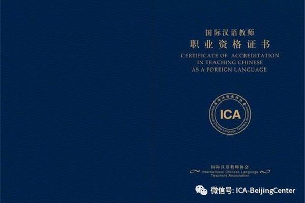 汉语教师资格证