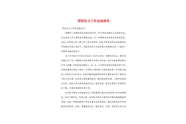 设计实习总结