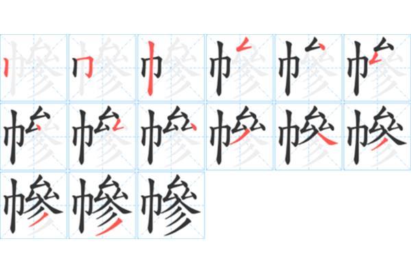 心的笔顺怎么写