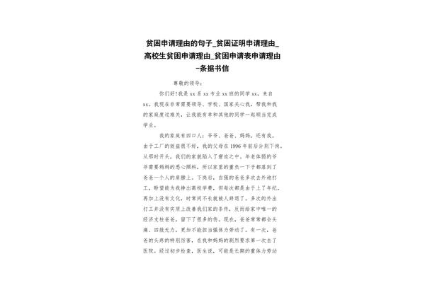 贫困申请理由
