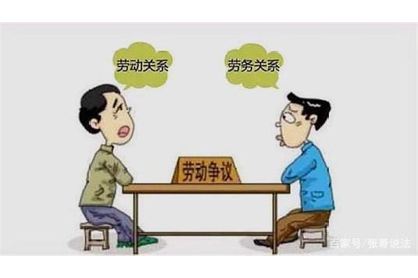 劳动与劳务的区别