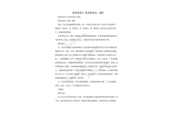 诚信的议论文