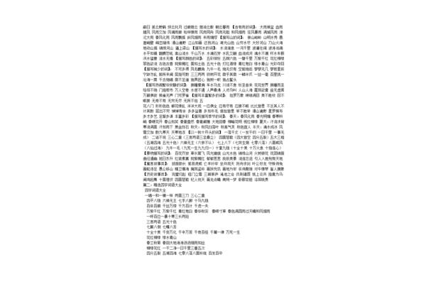 好词四个字