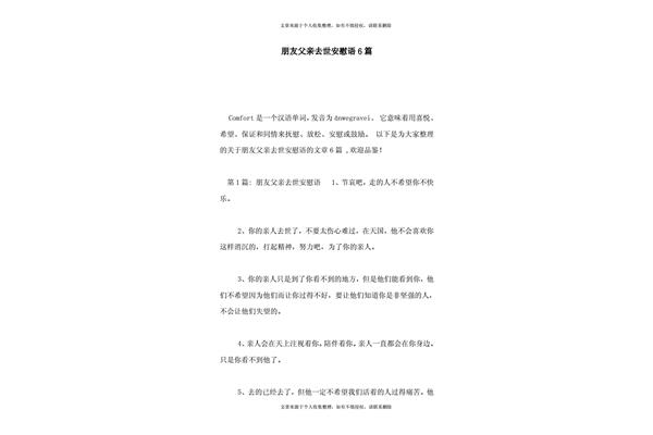 葬礼安慰语