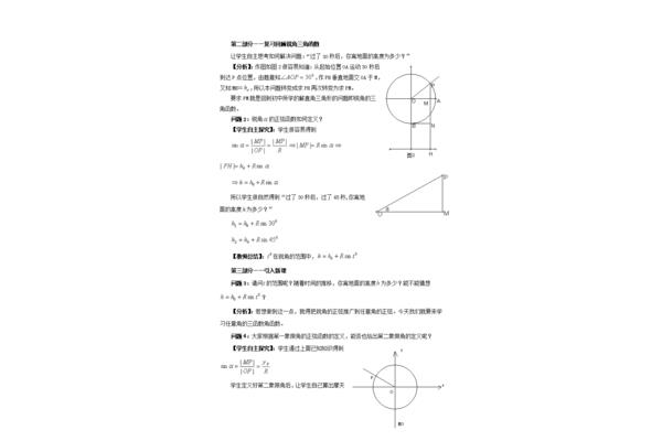 高一数学三角函数