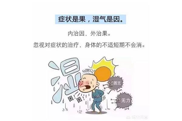 如何治湿气