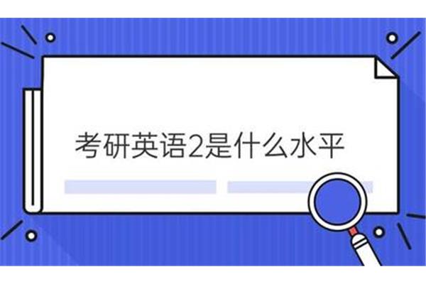 考研英语考听力吗