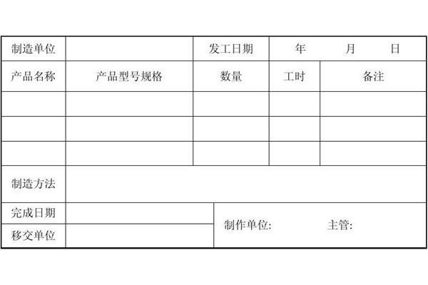 生产指令单