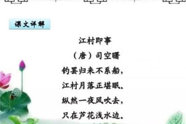 江村即事古诗