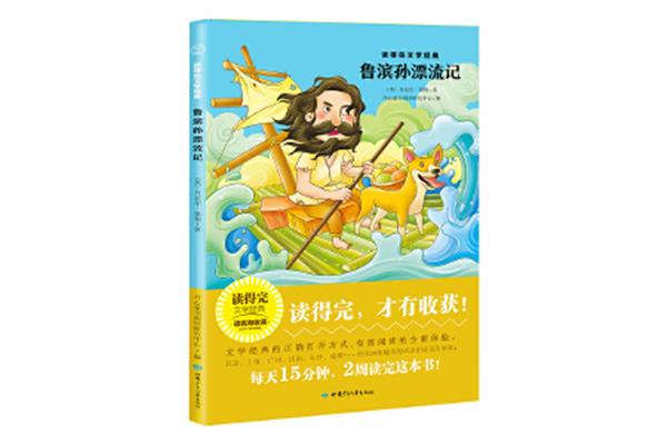 鲁滨逊漂流记收获