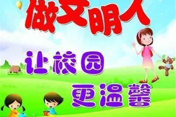 预防校园欺凌图片
