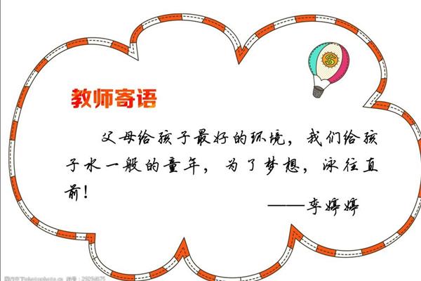 教师寄语小学