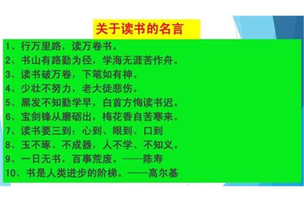读书的句子名言
