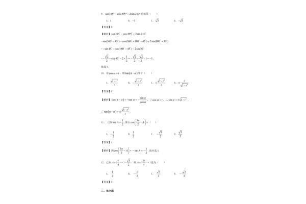 高一数学三角函数