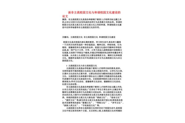 校园文化论文