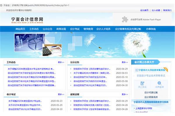 宁夏会计信息网