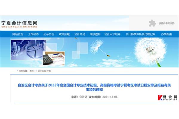 宁夏会计信息网