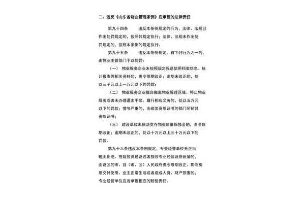 最新物业管理条例
