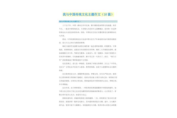 我与传统文化作文