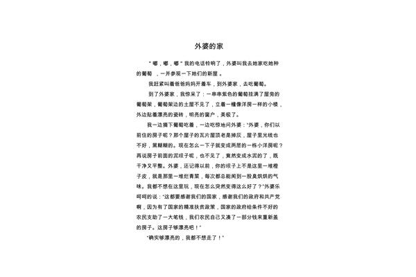 小学生3年级作文