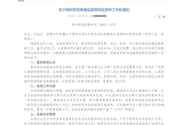 联防联控机制