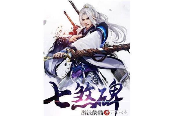 网游小说推荐