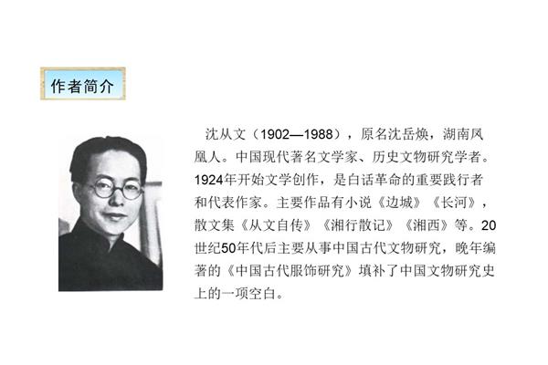沈从文作者简介