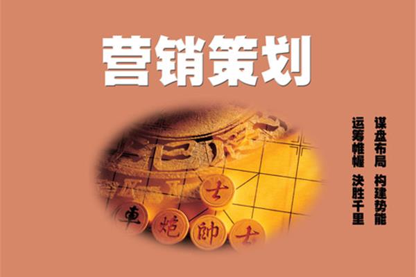 什么是营销策划