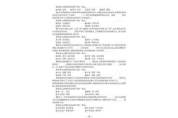 公务员试卷真题