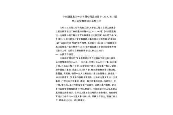 安全教育培训总结