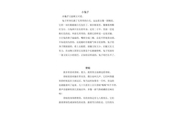 动物作文200字