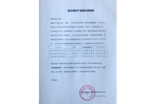 调价通知函