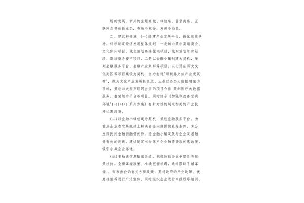 营商环境心得体会