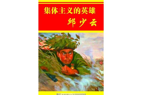 爱国英雄的故事