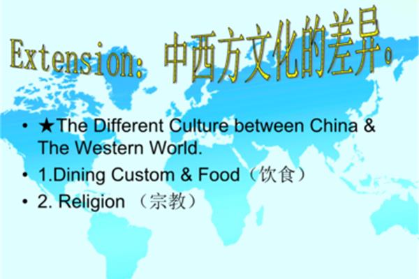 中西方饮食差异