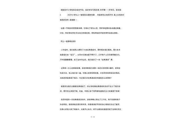 同上一堂课观后感