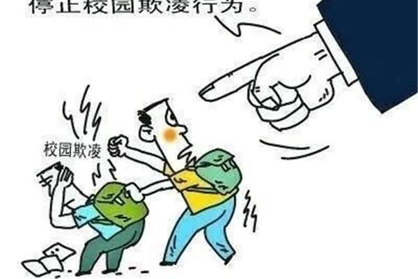 预防校园欺凌图片