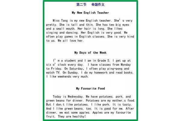 短篇英语作文