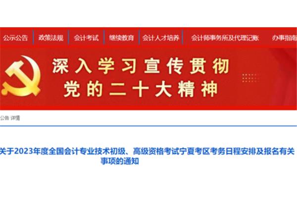 宁夏会计信息网