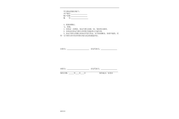 借款协议书范本