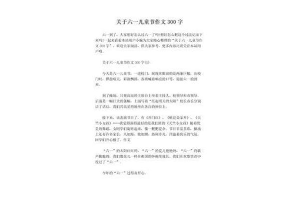 儿童节作文