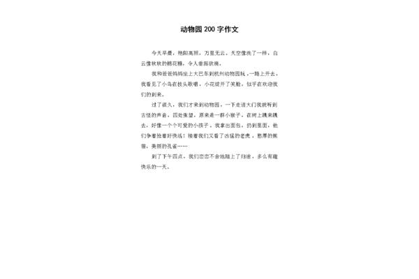 动物作文200字