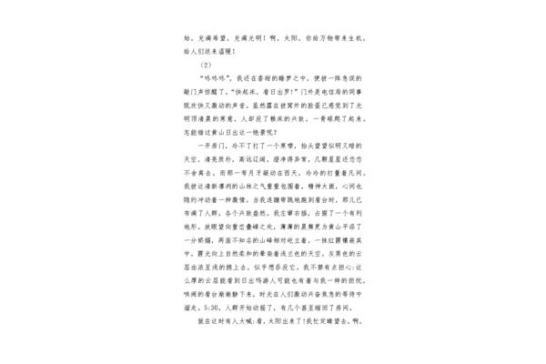 描写日出的作文
