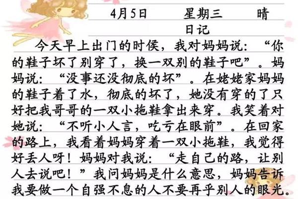 数学日记150字