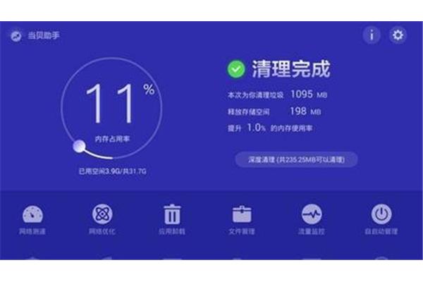清理内存垃圾