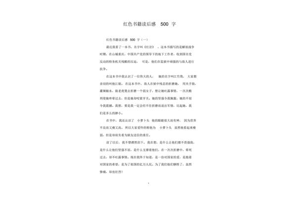红色书籍读后感