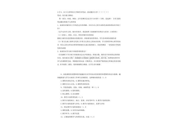 大学辅导员招聘