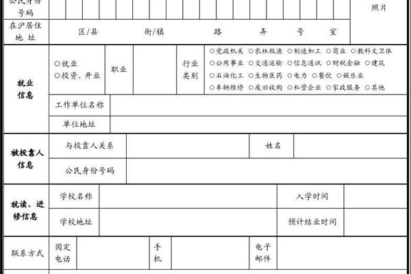 上海居住证签注