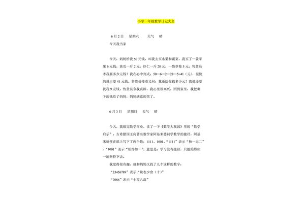 数学日记150字