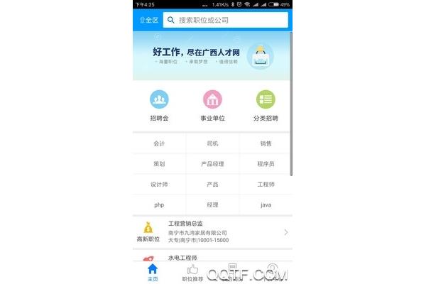 广西人才网招聘网